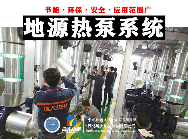 地大熱能：地暖和地源熱泵的差別 哪個更省錢 千萬別選錯！