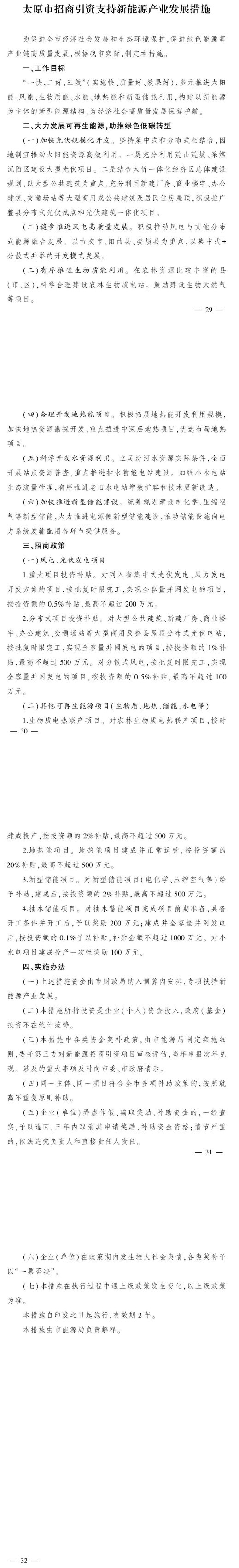 最高獎補500萬元！山西太原扶持地熱能等新能源項目-地大熱能