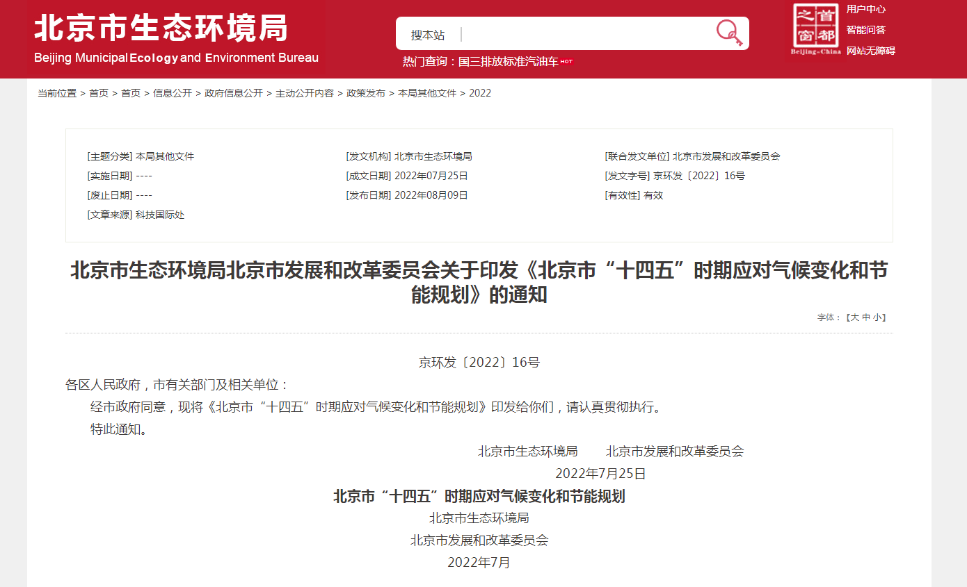 地熱及熱泵躍居首位！北京“十四五”力推清潔供熱模式-地大熱能
