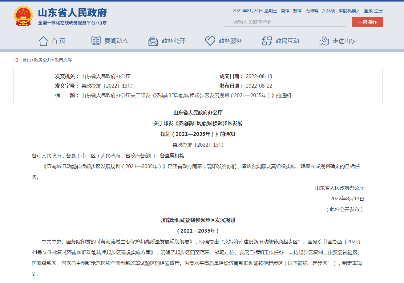 大力發展地熱能！濟南新舊動能轉換起步區發展規劃出臺-地大熱能
