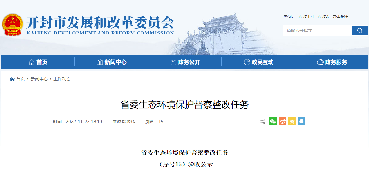 開封大力推進地熱供暖規模化利用 整改完成并通過驗收！-地大熱能