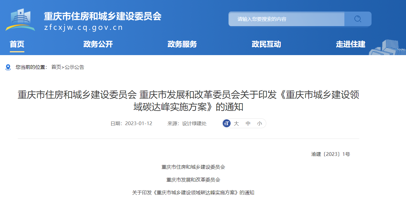 重慶市城鄉建設：因地制宜推進淺層地熱能等可再生能源規?；瘧?地大熱能