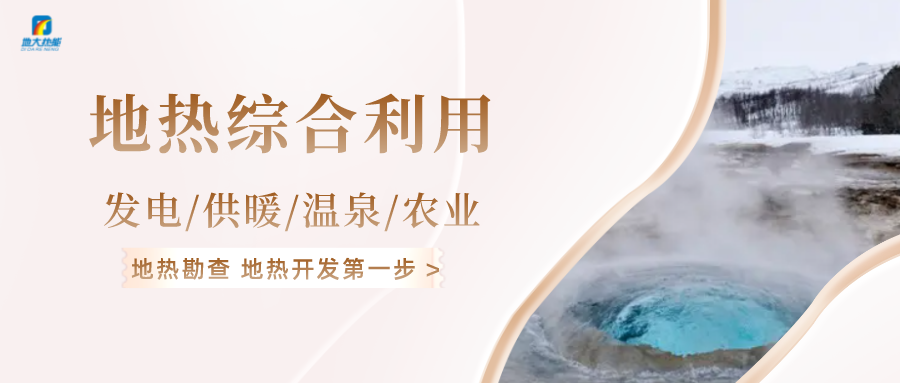 能源轉型之路，地熱發電的影響因素-地大熱能