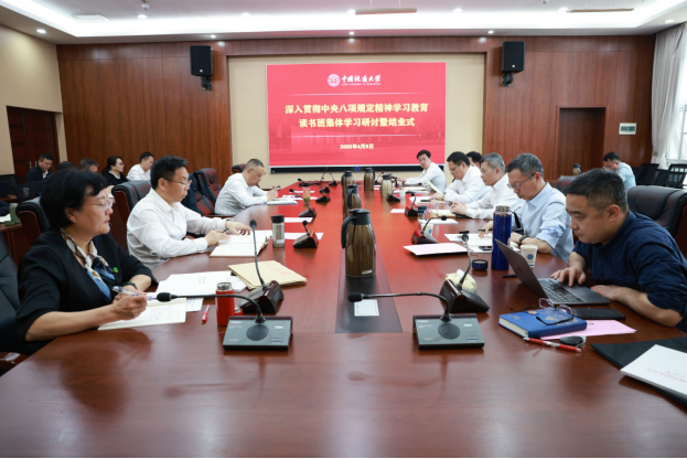 我校中國地質(zhì)大學（武漢）深入貫徹中央八項規(guī)定精神學習教育讀書班暨理論學習中心組集體學習舉行-地大熱能
